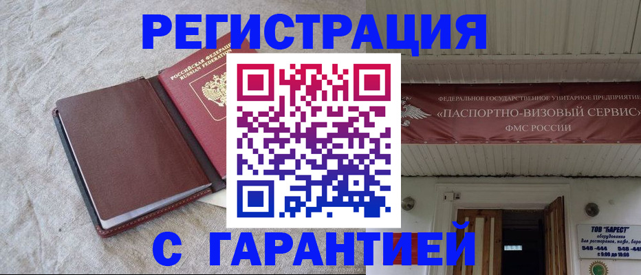 временная регистрация адрес в Воронеже