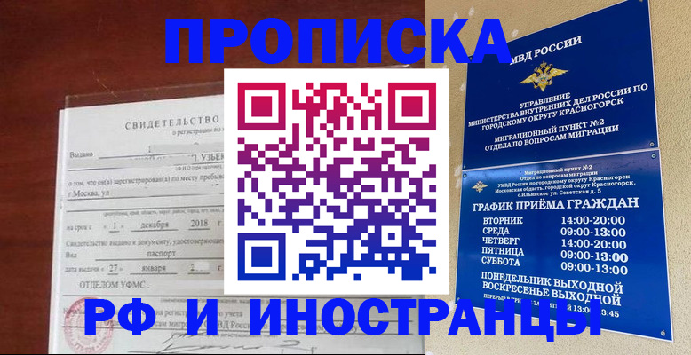 временная регистрация недорого в Воронеже