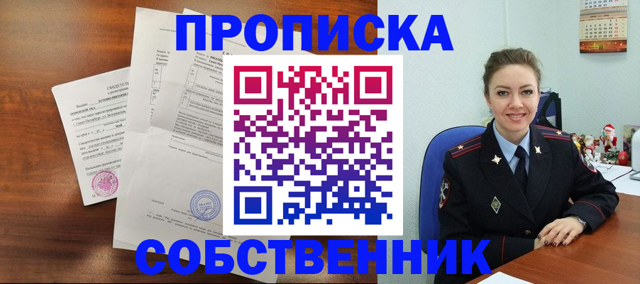 временная регистрация в квартире в Воронеже