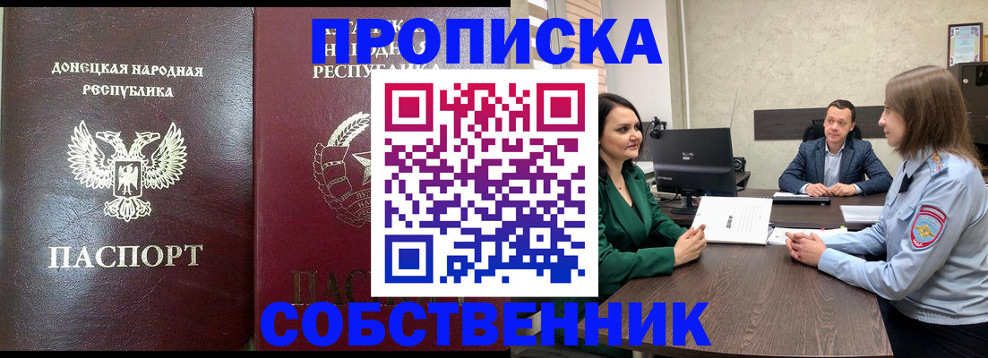прописка в квартире в Воронеже