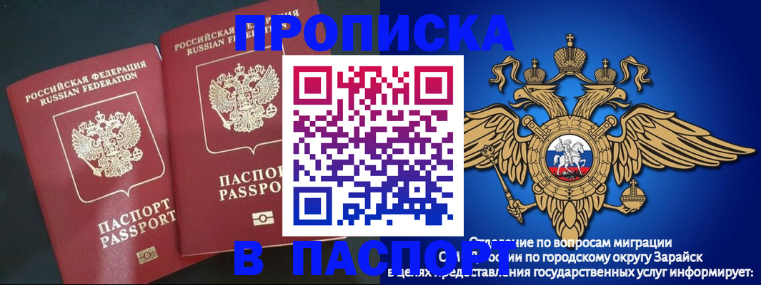 прописка в Воронеже