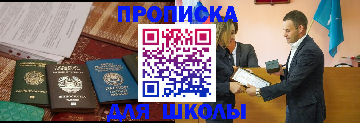 прописка в Воронеже